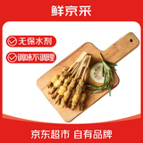 鲜京采正宗新疆风味挂糊羊肉小串 240g*3袋（约60串） 烧烤食材空气炸锅
