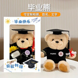 秘恋毕业礼物小熊玩偶公仔娃娃幼儿园大学中高考送老师博士研究生定制 【定制】毕业熊+礼袋