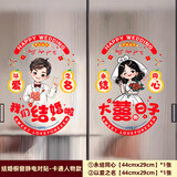 酷依宝结婚装饰静电贴婚庆婚房布置喜字贴窗户门贴玻璃贴纸窗户窗花贴画