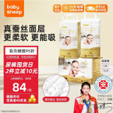 BABYSHEEP医护级 天使铂金装桑蚕丝魔术贴纸尿裤 超薄透气尿不湿L码76片
