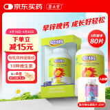 养生堂成长快乐多种维生素锌咀嚼片80片 儿童补锌 葡萄糖酸锌+柠檬酸锌
