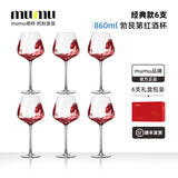 MUMU高端水晶红酒杯2只装家用勃艮第高脚杯醒酒器酒具套装新婚礼物 勃艮第高脚杯【6个杯】 860ml