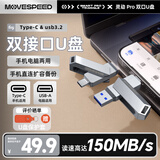 移速（MOVE SPEED）128GB Type-C USB3.2 双接口U盘插手机电脑两用 移动办公优盘文件互传 适用苹果华为手机电脑 灵感