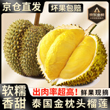 悠轶金枕榴莲新鲜果【多地次日达】带壳巴掌金枕头泰国水果整箱 净5-6斤精品果【包4-6房】 1-2个果 50年甄选老树果【出肉率更高】