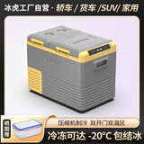 冰虎（Alpicool）车载冰箱压缩机制冷车家两用冷冻冷藏分区12v24v货车双门双区冰箱 CLD45-双温单控- 车家两用 32.9L