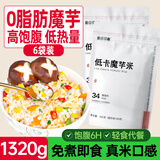 昔日印象魔芋米饭220g*6包即食饭团免煮轻食代餐减碳水0脂肪肥低卡主食