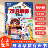 乐乐鱼（leleyu）会说话的早教有声点读书双语早教同步课本儿童玩具男女孩生日礼物