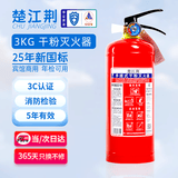 25年新国标干粉灭火器商用车载家用3kg【国标90粉|CPIC承保】国家消防认证MF/ABCE3 VIII