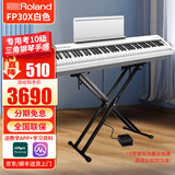 罗兰（Roland）电钢琴FP30x便携专业88键重锤蓝牙儿童成人初学者考10级电子钢琴 30x白色单主机+X琴架