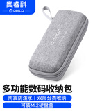 奥睿科(ORICO)M.2移动硬盘盒保护包 数据线U盘数码配件收纳盒包 防震防摔套硬壳 灰色HXM01