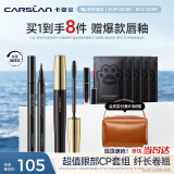 卡姿兰（Carslan）眼妆2件套组(轻羽纤长睫毛膏8g持久眼线液笔0.5ml)520情人节礼物