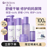 Dr.Soins诗丸准孕妇护肤品洗面奶水乳面霜精华补水保湿修护敏感肌化妆品