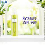 DHC橄榄臻萃平衡卸妆油200ml 混油皮清爽不油腻 清洁去角质 植物芳香