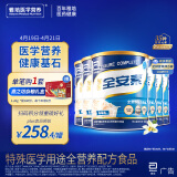 雅培全安素特医全营养配方粉 900g*6 香草味 补充蛋白质 中老年营养粉