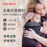BabyBjorn 瑞典BabyBjon婴儿背带Harmony系列多功能抱娃神器外出解放双手 Harmony系列-3D网眼 烟灰色