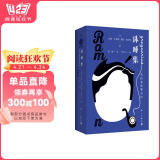 珠唾集：堂拉蒙的警句诗
