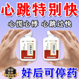 心跳快心率过速心律不齐心慌心跳快心悸吃什么药心悸失眠心慌心悸心血不足的药安神补心丸心脏保护药丸心脏 2盒