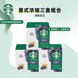 星巴克（Starbucks）多趣酷思胶囊咖啡Dolce Gusto意式黑咖啡拿铁卡布奇诺美式12粒装 意式浓缩*3盒198g