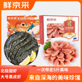 鲜京采 北极甜虾3斤 +鲜京采 大号黑虎虾2斤   5斤大包装 2盒组合
