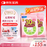 FANCL HealthScience女士复合维生素 女性30+每日营养包*2 60日量 日常送礼  海外进口