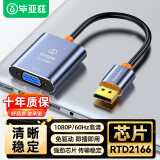 毕亚兹 DP转VGA转换器 DisplayPort转VGA高清接线头 台式主机笔记本电脑接口显示器投影仪视频线工程款