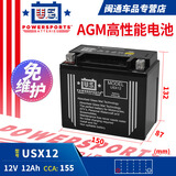 MOTOBATT摩托车电瓶12V适用新大洲五羊本田贝纳利阿普利亚雅马哈MTX电池 USX12/YTX12-BS/YT12-4 12A