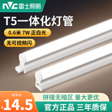 雷士照明（NVC）雷士照明led灯管t5一体化全套支架长条灯带光管1.2米节能日光灯 7W-0.6米 白光