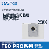莱文格科沃斯地宝DEEBOT T50 PRO扫拖地机器人配件耗材抹布清洁液剂滤芯集尘袋 活性炭尘袋10个
