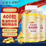 安普生邦利深海鱼油软胶囊400粒omega3辅助降血脂DHA配鱼肝油调节成人中老年