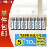 飞利浦（PHILIPS）碱性5号电池10粒灰色干电池 聚能锁电适用玩具鼠标智能门锁/指纹锁剃须刀血压计电池7号一件包邮