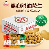 花生姑娘脱油花生400g小包装混合口味坚果炒货酒鬼下酒菜零食小吃礼盒