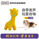 宜特（EETOYS）黄色鹿狗狗玩具磨牙洁齿趣味发声互动乳胶陪伴解闷宠物用品