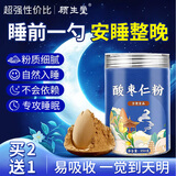 顾生堂 酸枣仁粉250g 高倍浓缩搭配正宗炒制熟酸枣仁中药材睡眠泡茶泡水