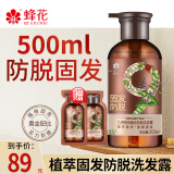 蜂花九樽植萃固发防脱洗发露强健发根养护头发植萃精华洗发水男女通用 九樽洗发露500ml