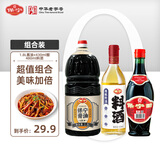 保宁醋一级金标430ml+特级酱油1.8L+料酒480ml 家庭调味组合