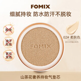 FOMIX山茶花气垫轻奢14H长效锁妆防水控油 02柔亮色#替换装