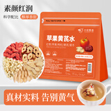 中闽飘香苹果黄芪水枸杞麦冬红枣茶包花茶茶叶夏日自己喝水果茶冷泡茶