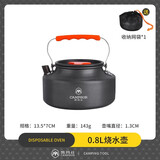 凡卡印象 户外露营烧水壶 泡茶 野外 车载卡式炉热水壶煮水壶野营锅具套锅 【0.8L烧水壶】配收纳袋