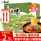 康师傅方便面好滋味泡面桶装整箱杯面桶面经典红烧牛肉香辣袋装速食批发 葱香排骨面整箱12桶【1212g】