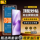 惠舟【秒贴2片装】vivo手机钢化膜防窥无尘仓全屏保护膜适用 vivo X200s 电镀超清款丨2套装