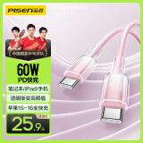 品胜双头Type-C数据线苹果16/15充电线PD60W快充ctoc车载冰晶渐变线适用iPhone16/15华为手机笔记本粉