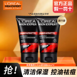 欧莱雅（LOREAL）男士洗面奶控油磨砂抗黑头深层清洁面乳男小巧户外便携 控油清痘洁面 50ml *2瓶