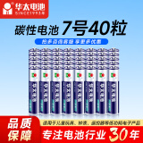 华太 碳性电池  银彩5号/7号碳性电池 无汞环保/经济实惠 适用:低功率玩具/遥控器/闹钟/收音机/挂钟 7号碳性40粒