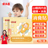 优卡丹鸡内金消食健脾保健婴幼儿儿童肚脐贴 积食脾胃调理中药2贴/袋