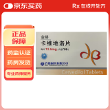 [金络]卡维地洛片 12.5mg*14片 5盒装
