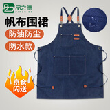 品之德 时尚帆布围裙牛仔防油尘防水厨房餐厅围腰围裙  加厚耐磨工作服  蓝色防水