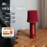 唱吧K歌宝Z1·江南丝竹 朱红色 话筒音响一体麦克风 无线话筒 娱乐家庭ktv音箱  生日礼物