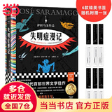【当当 正版包邮】失明症漫记 萨拉马戈传世之作 诺贝尔文学院评选“所有时代百部世界文学佳作” 梁文道、骆以军、周轶君、都靓推荐