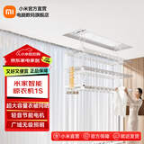 米家小米智能晾衣机1S 家用晾衣架智能无线遥控 升降阳台伸缩晾衣杆 米家智能晾衣机1S