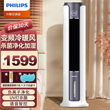 飞利浦（PHILIPS）冷暖两用空调扇冷热风扇遥控卧室客厅冷风机负离子净化加湿移动制冷制热水冷塔扇 UV杀菌/语音控制ACR5166TN
